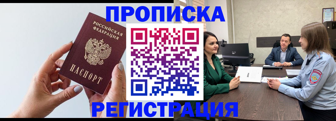 прописка гарантия в Куртамыше