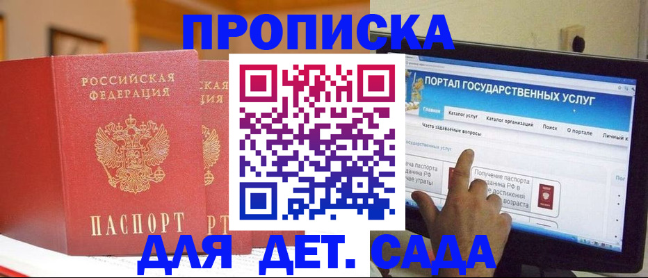 прописка 2025 в Куртамыше