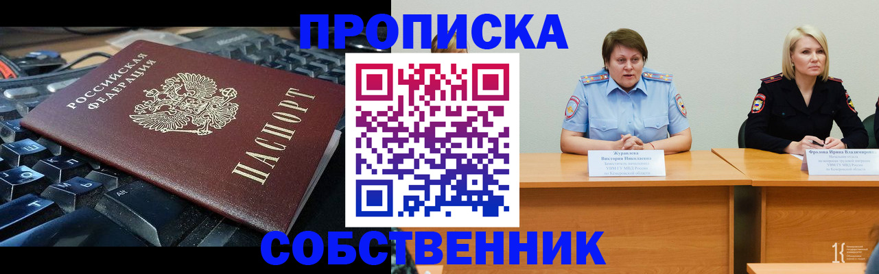 временная регистрация надежно в Куртамыше