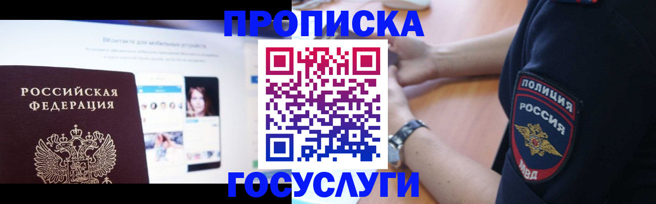 прописка для кредита в Куртамыше