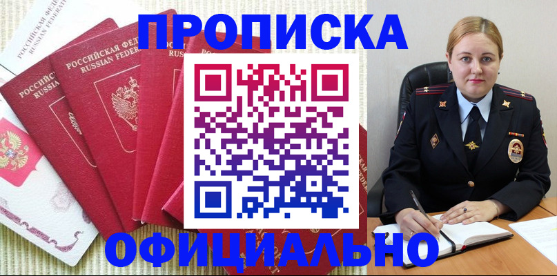 временная регистрация законно в Куртамыше