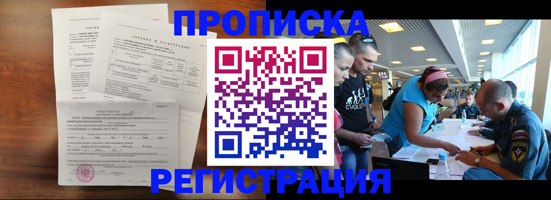 временная регистрация надежно в Куртамыше